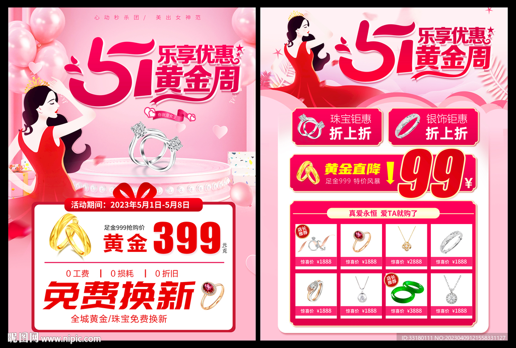 51黄金珠宝促销单页