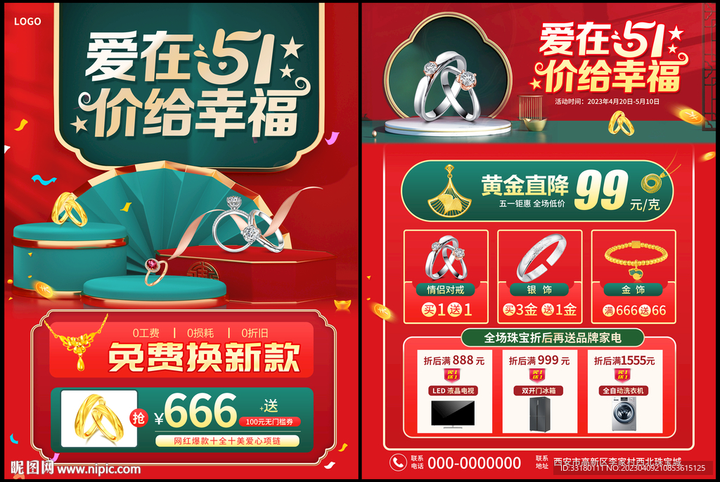 51黄金珠宝促销单页