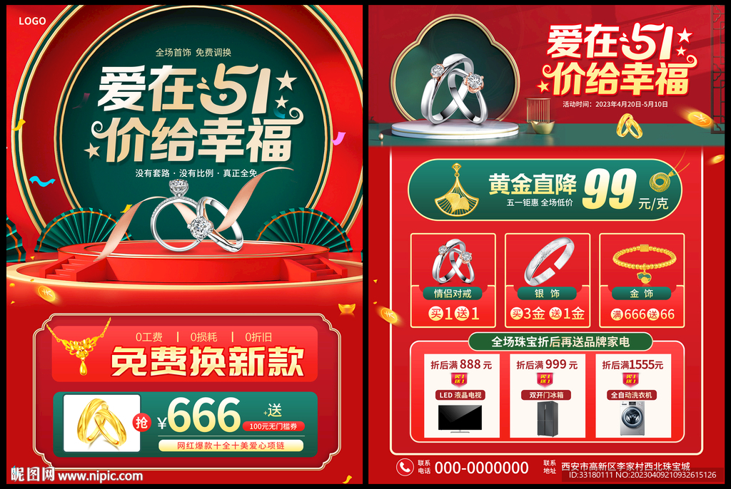 五一黄金珠宝促销
