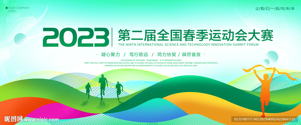 运动会