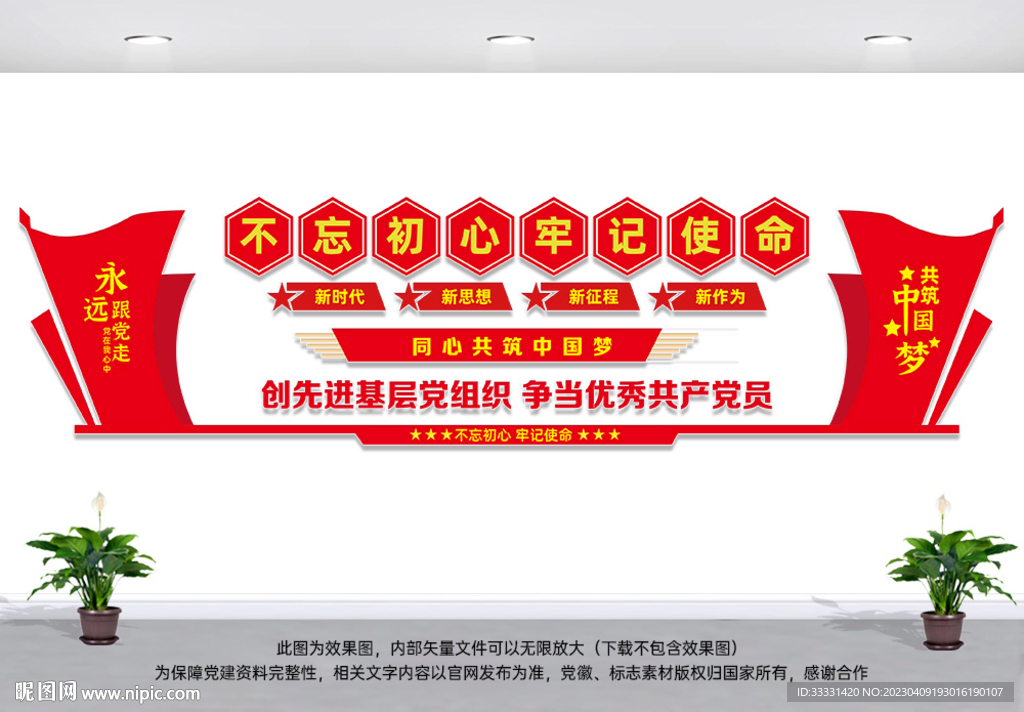 党建文化墙