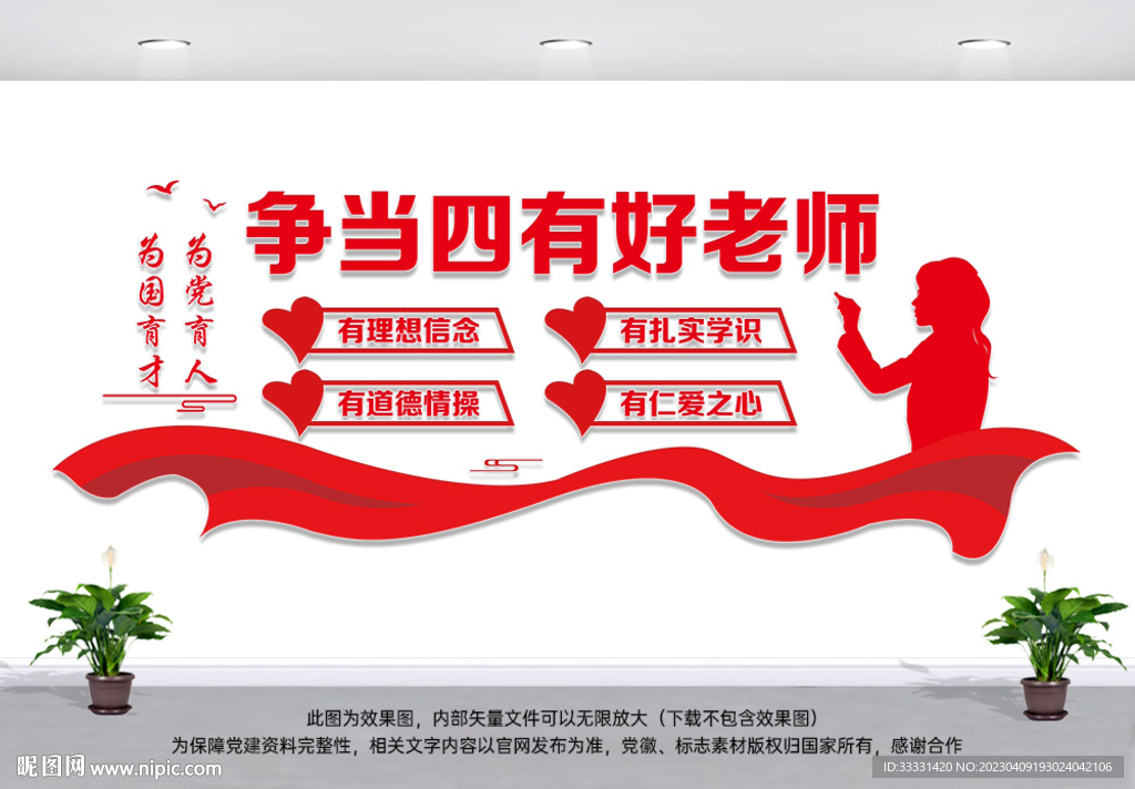 学校党建文化墙