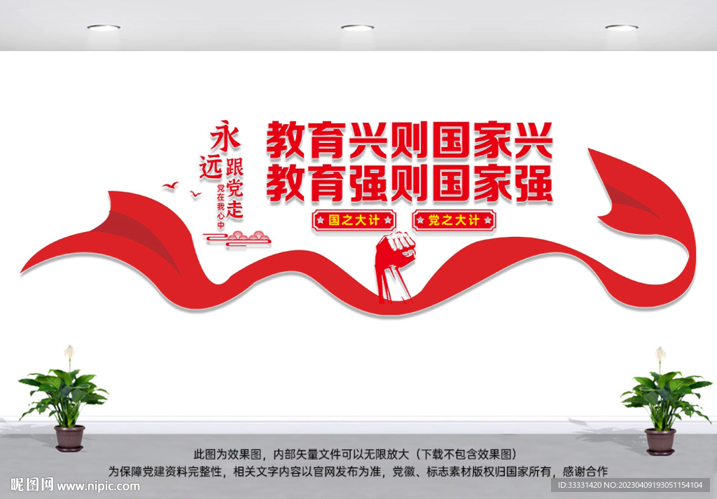 教育兴则国家兴