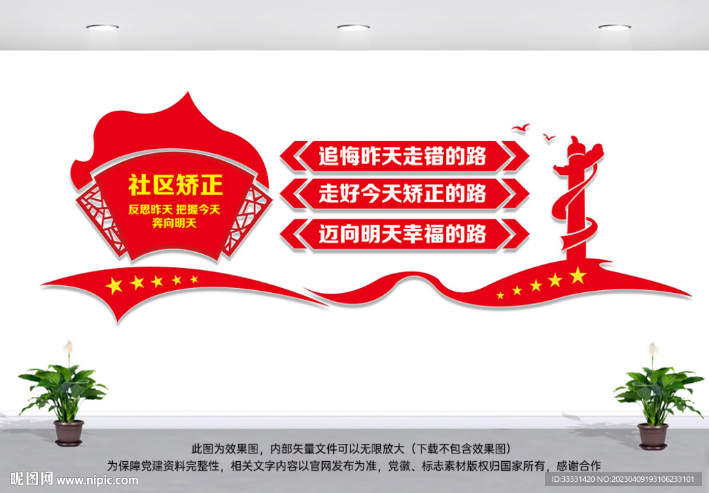 蓝色社区矫正文化墙