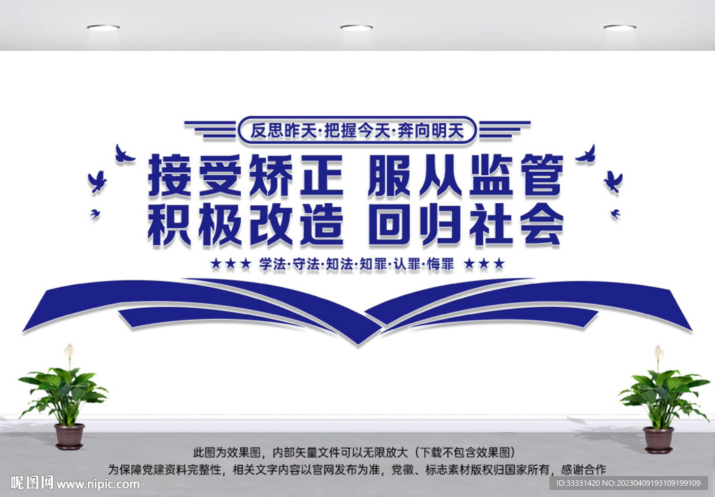 矫正中心文化墙