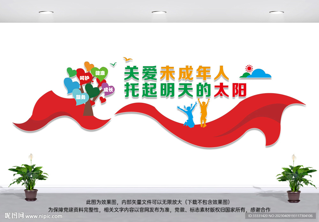 关爱未成年人