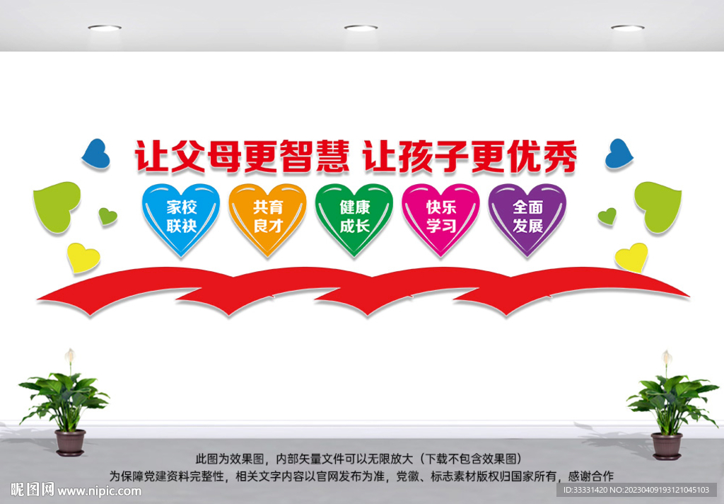 家长学校文化墙