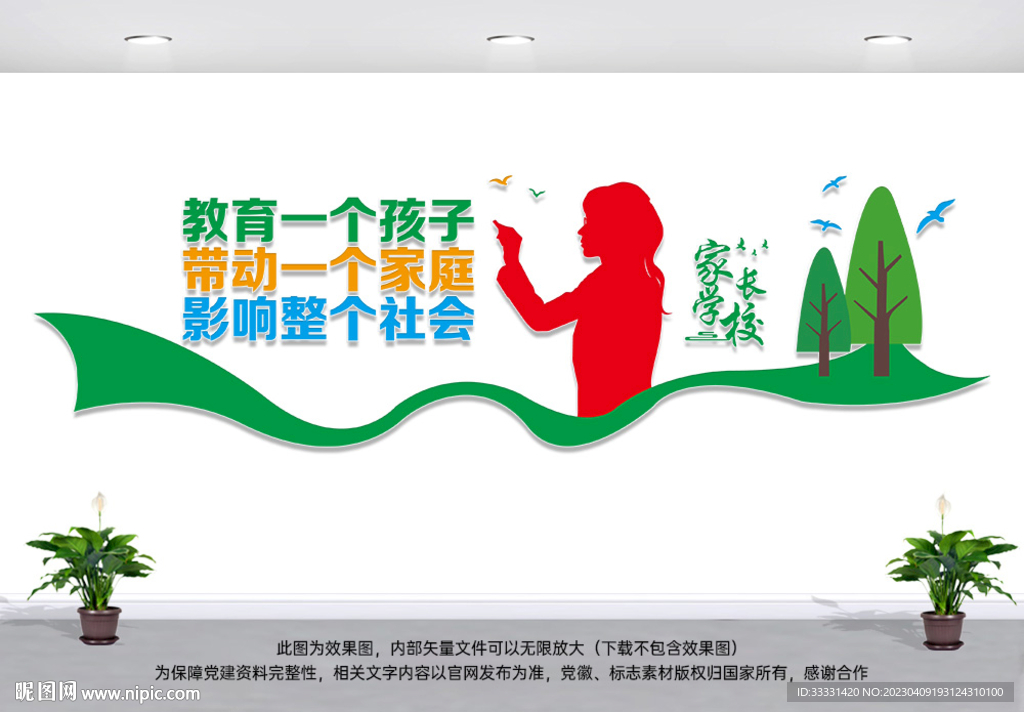 家长学校