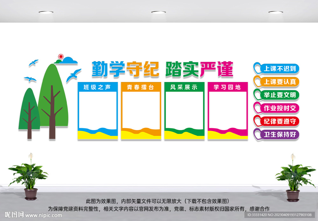 班级文化墙