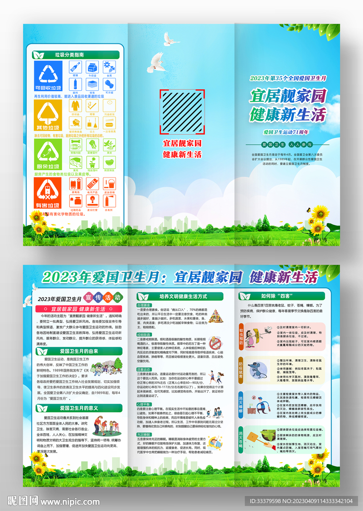 2023爱卫三折页