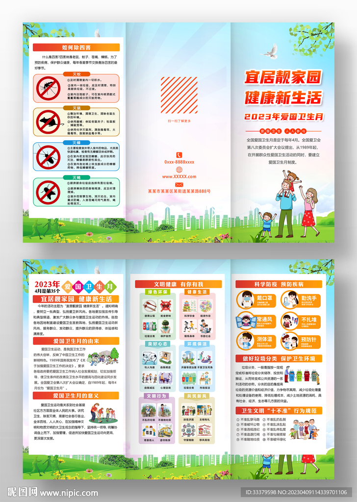 爱国卫生月三折页