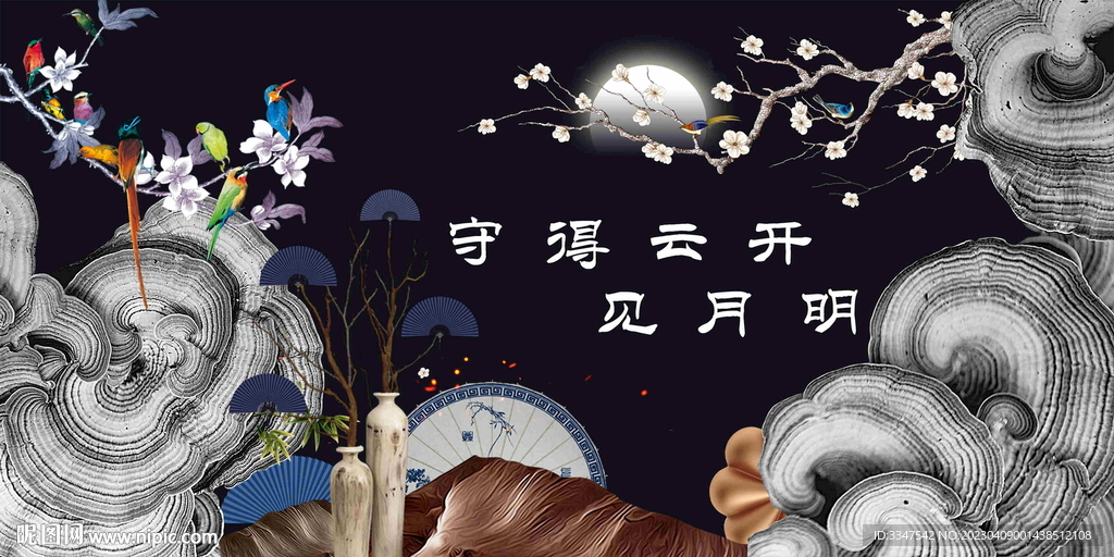 守得云开见月明
