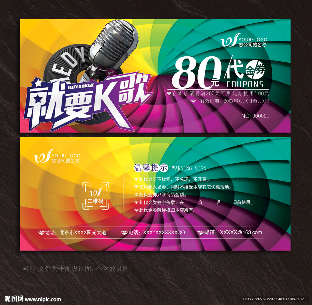 KTV代金券
