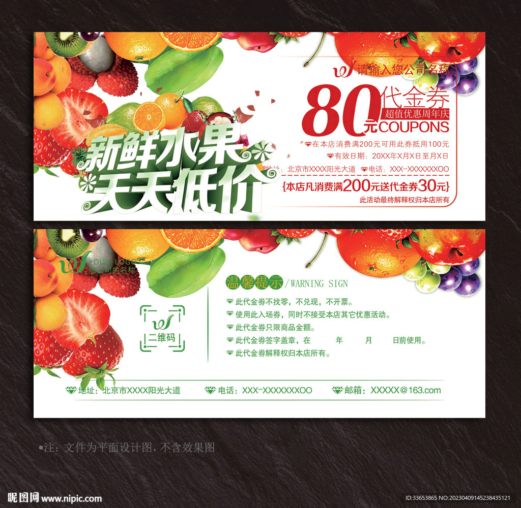 水果代金券