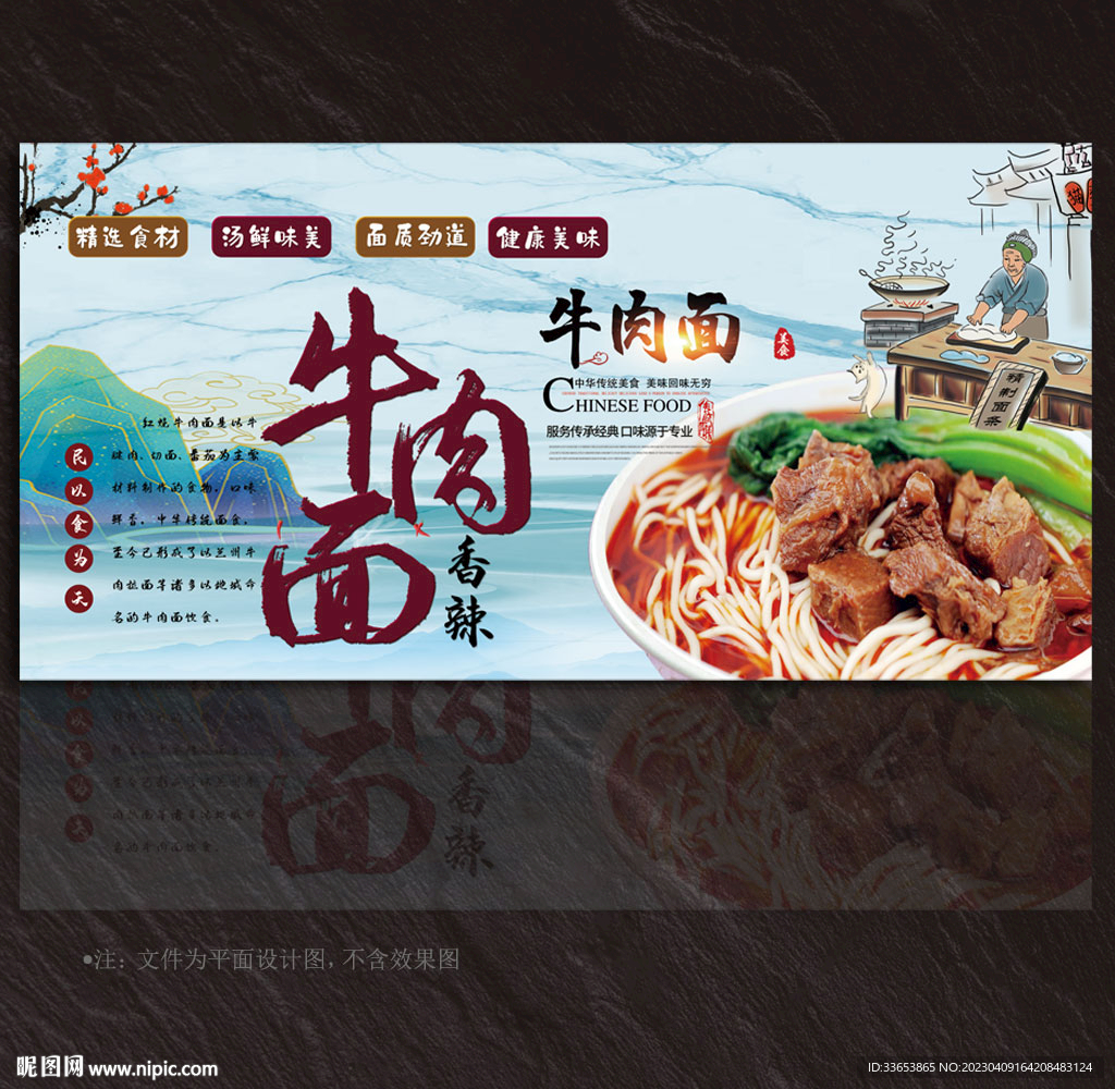 牛肉面展板