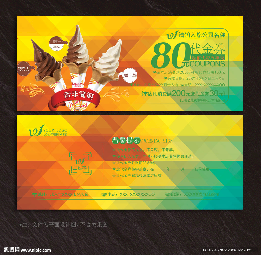 冰淇淋代金券