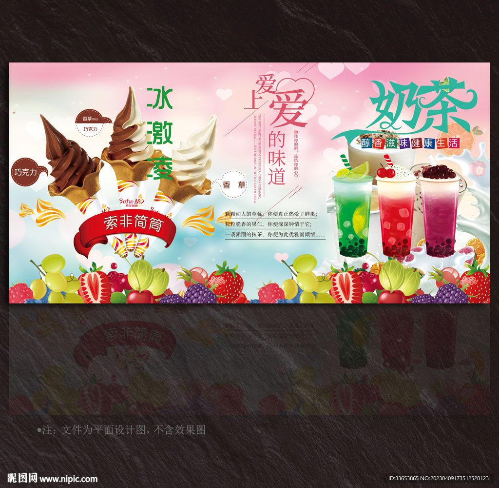 冰淇淋奶茶展板