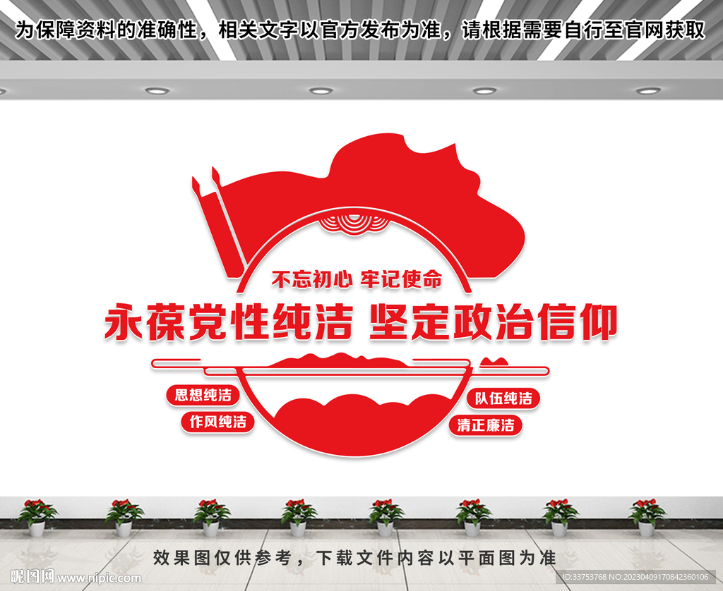 党建文化墙