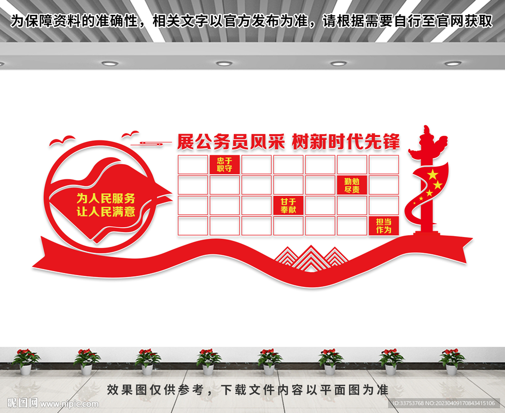 党员风采文化墙