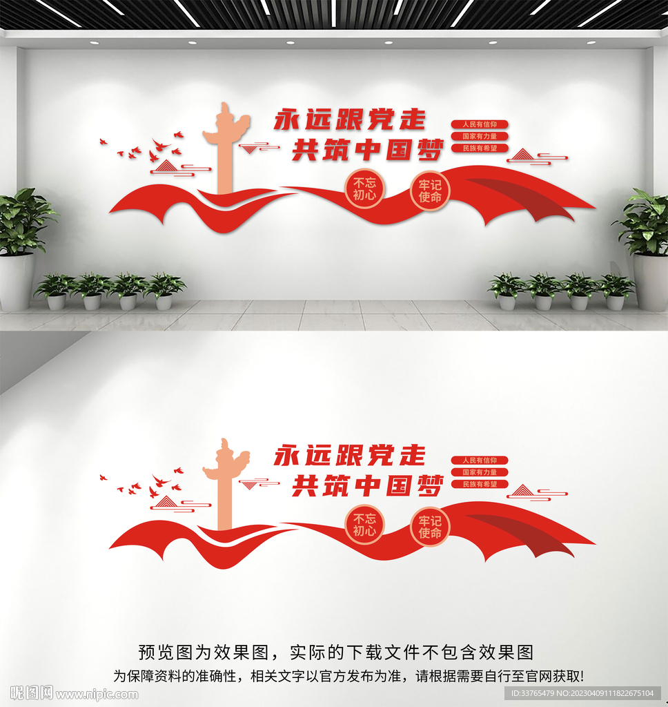 永远跟党走文化墙