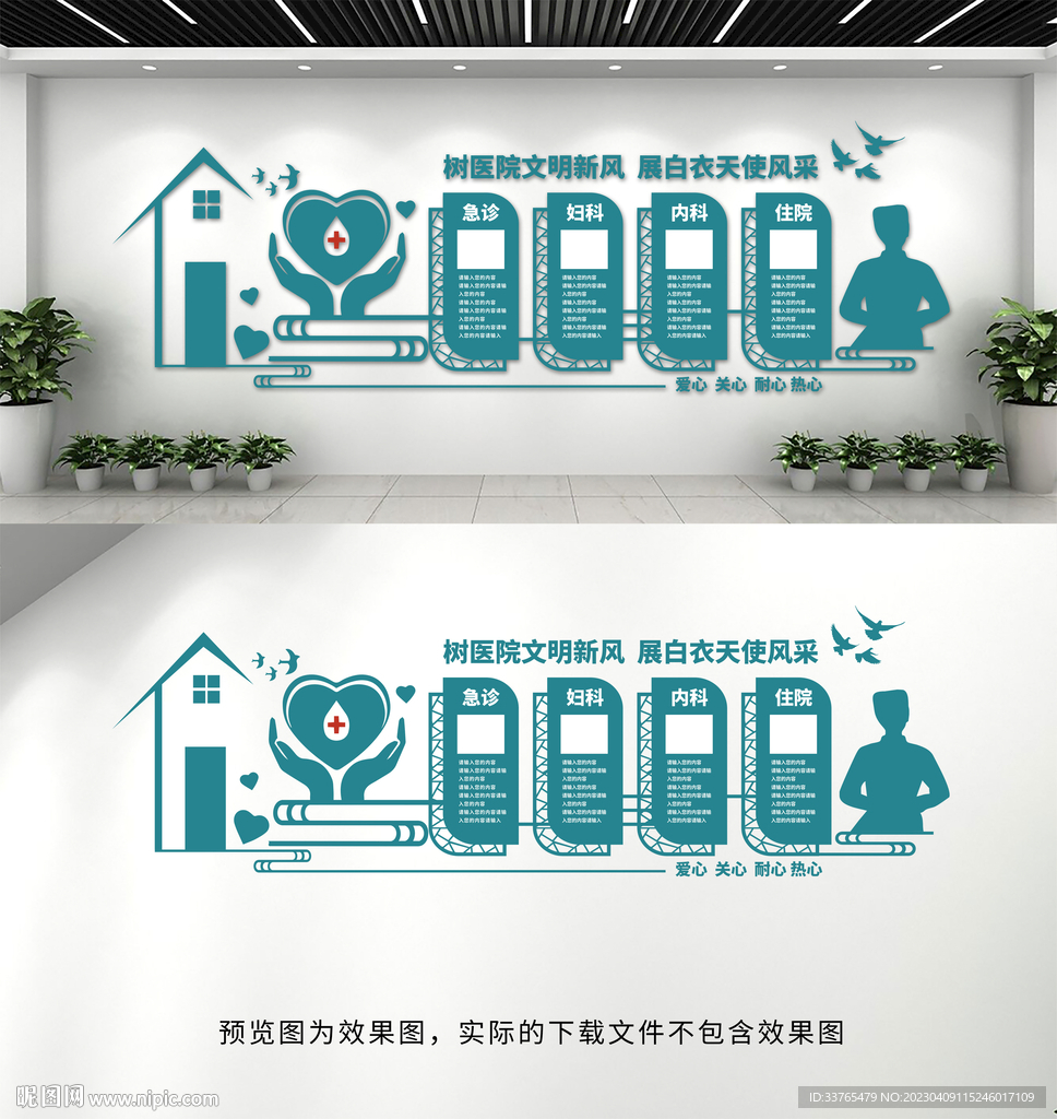 医院文化墙