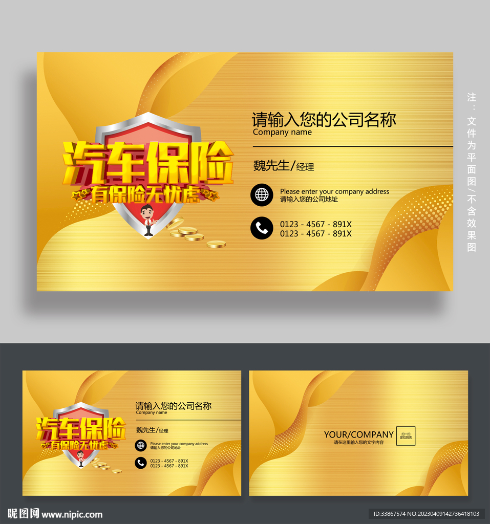 汽车保险名片