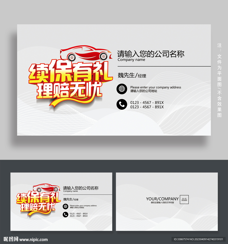 汽车保险名片