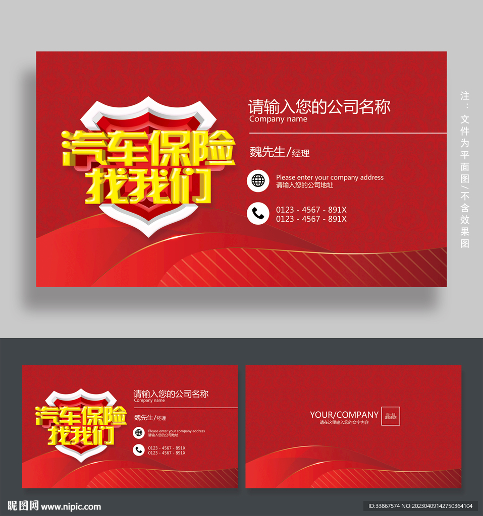 汽车保险名片