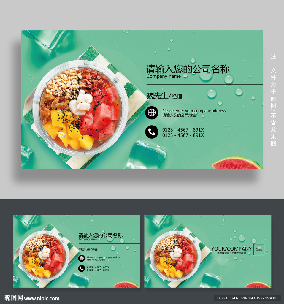 冰粉名片