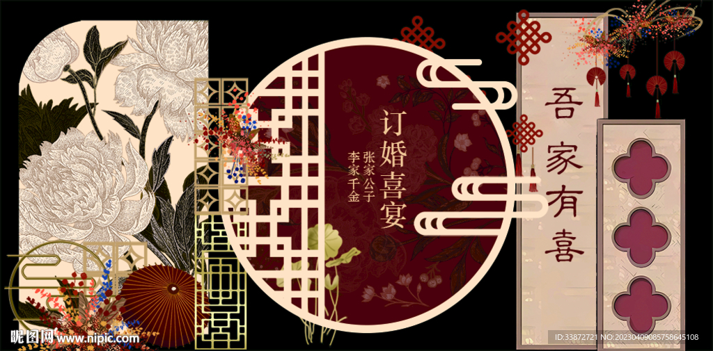 中式订婚宴