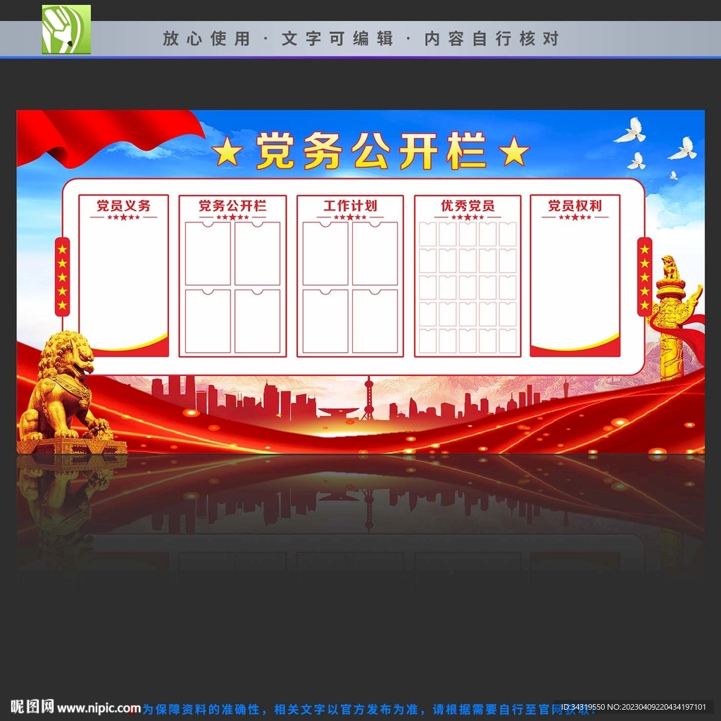 党务公开栏