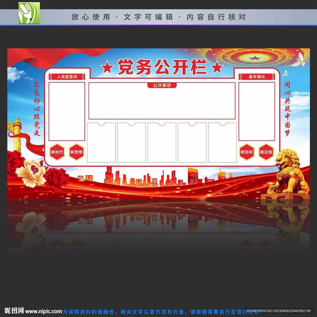 党务公开栏