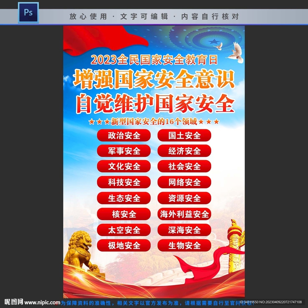 国家安全教育日