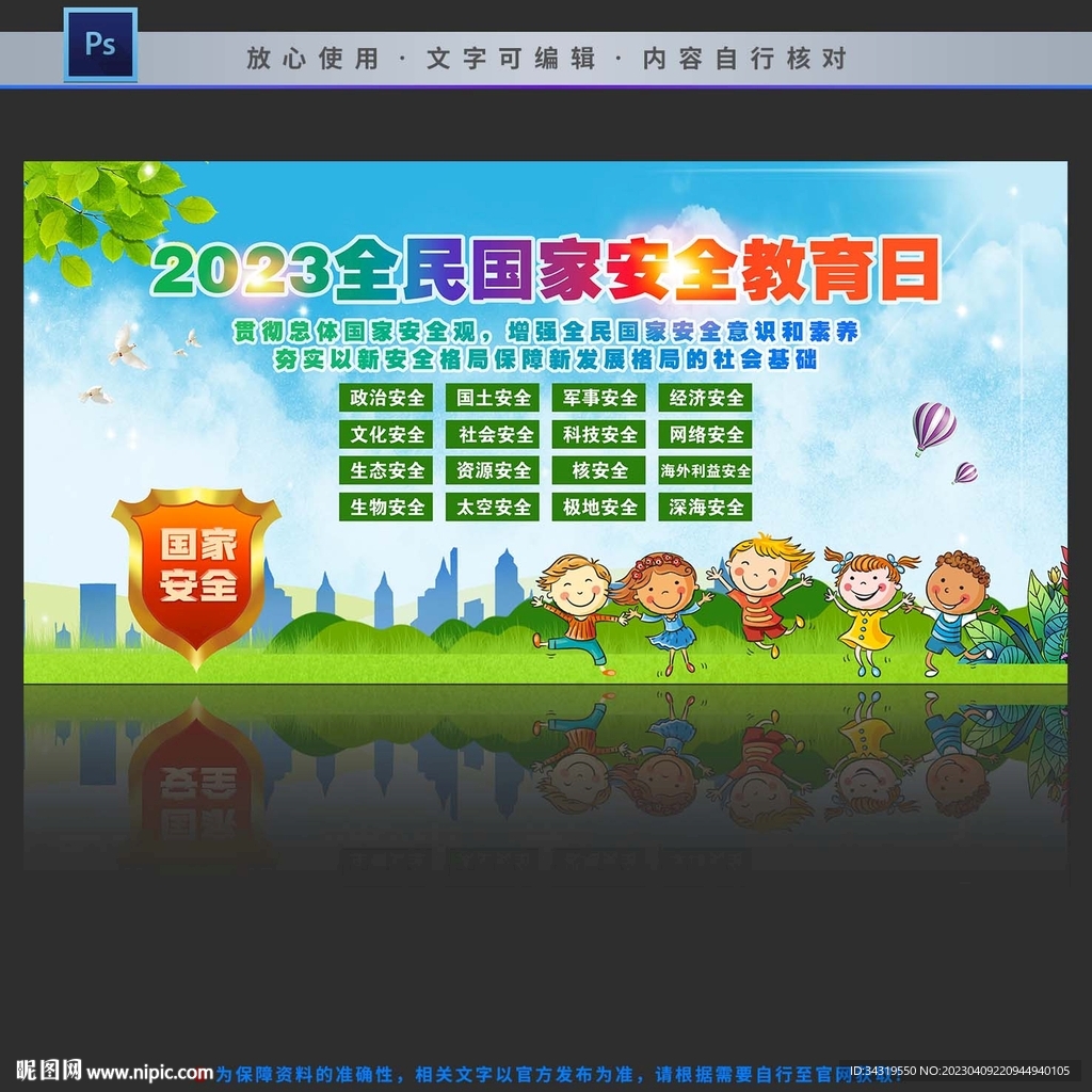 国家安全教育日