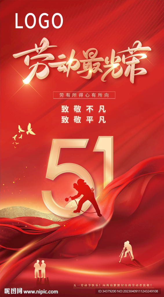 五一劳动节海报