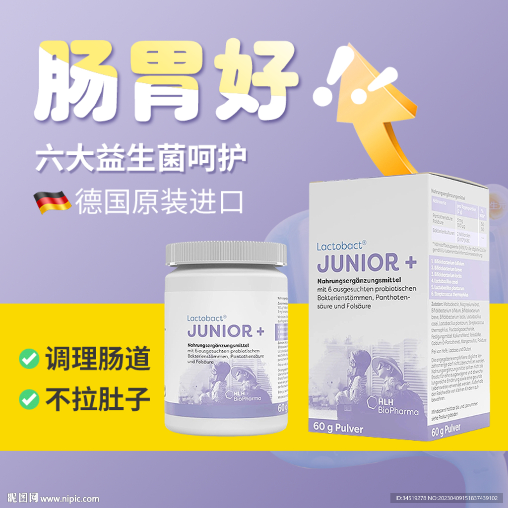 益生菌 主图 车图