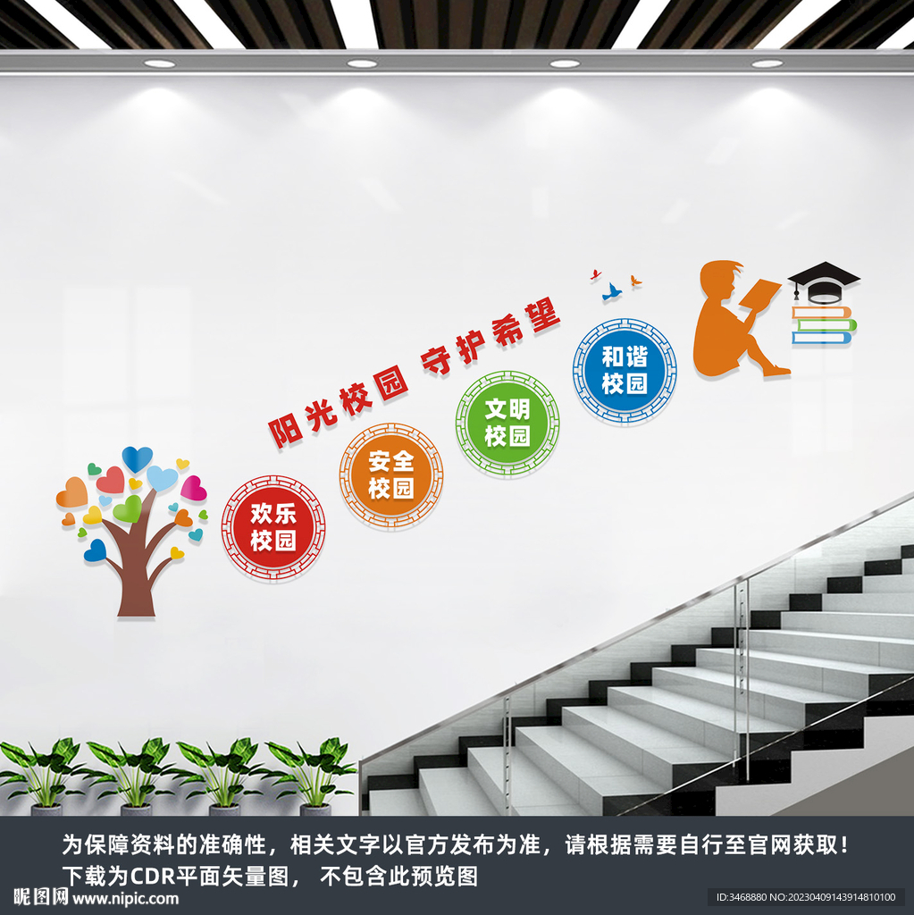 学校楼梯文化墙