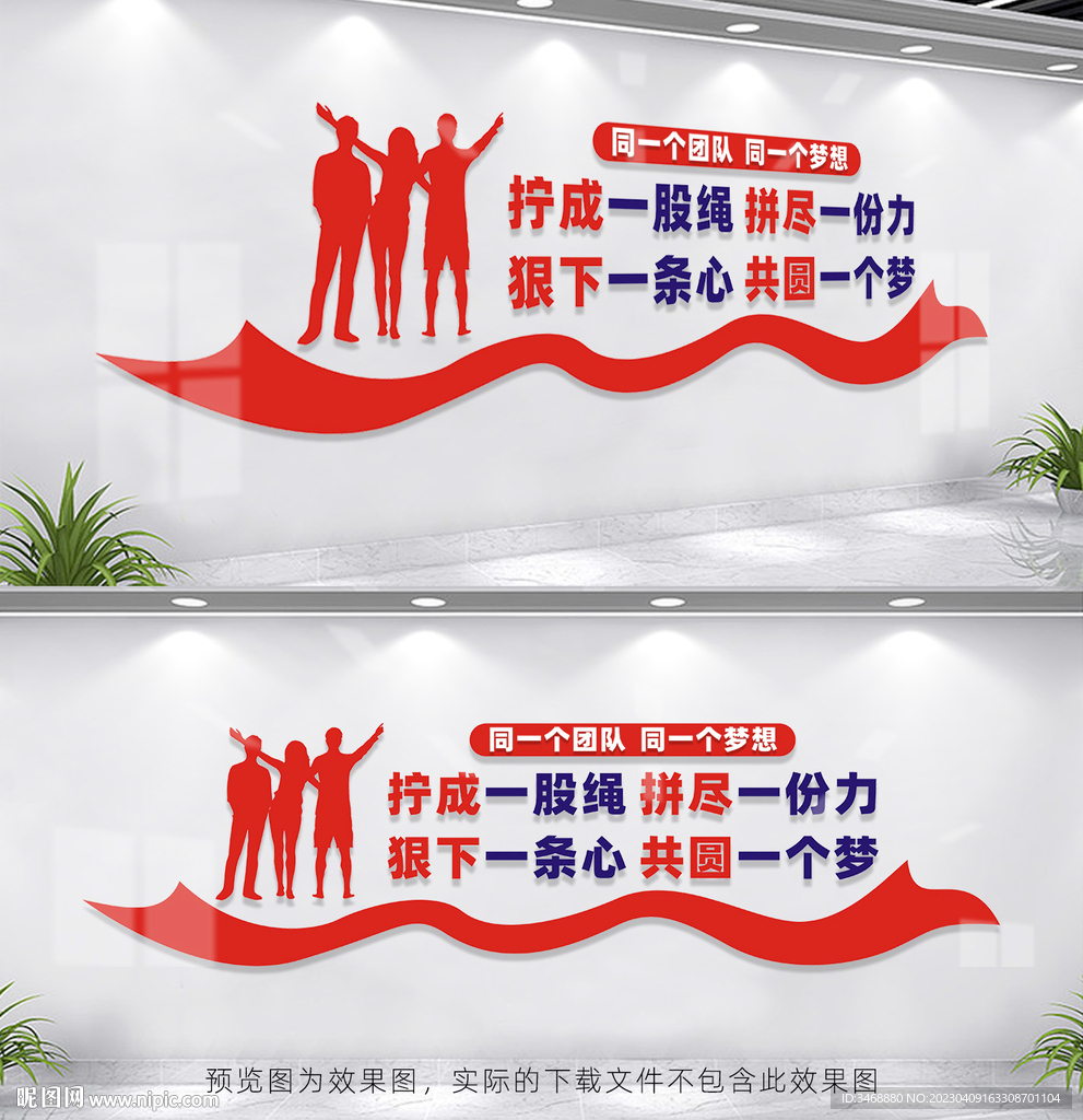 企业团队文化墙