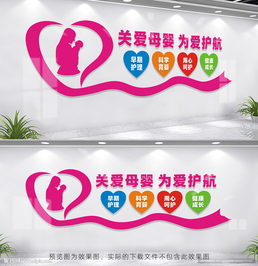母婴室文化墙