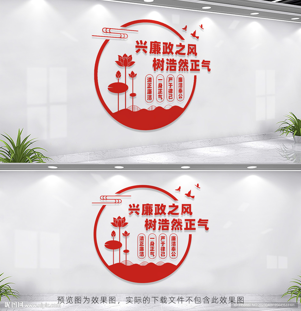 廉政文化墙