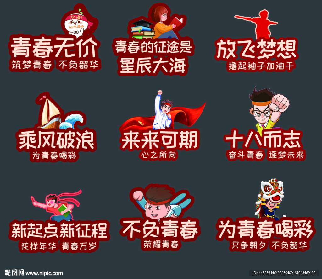 成人礼手举牌