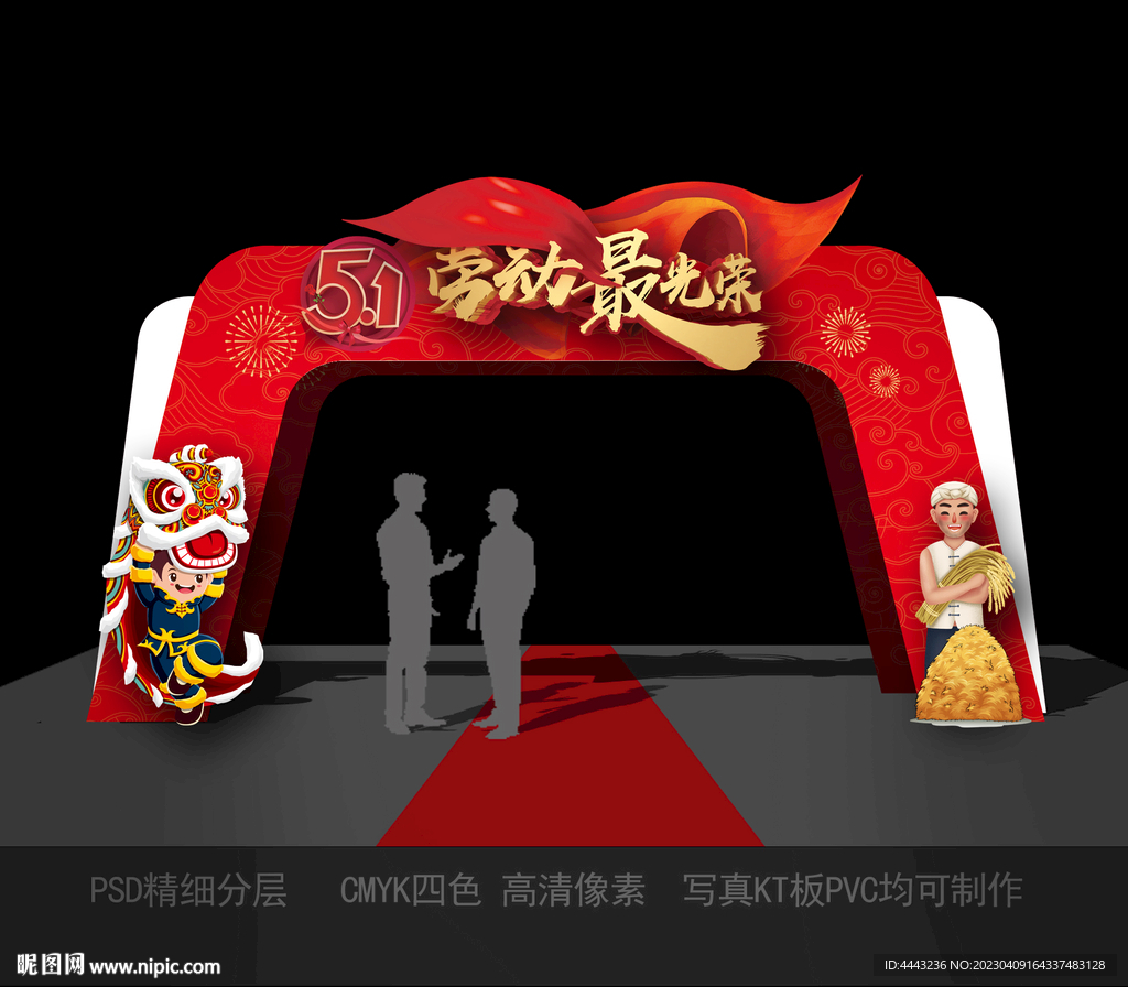 五一劳动节拱门
