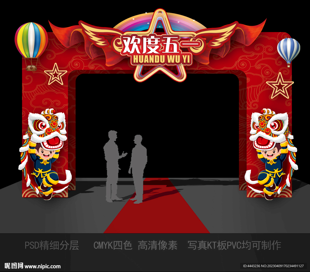 五一劳动节拱门
