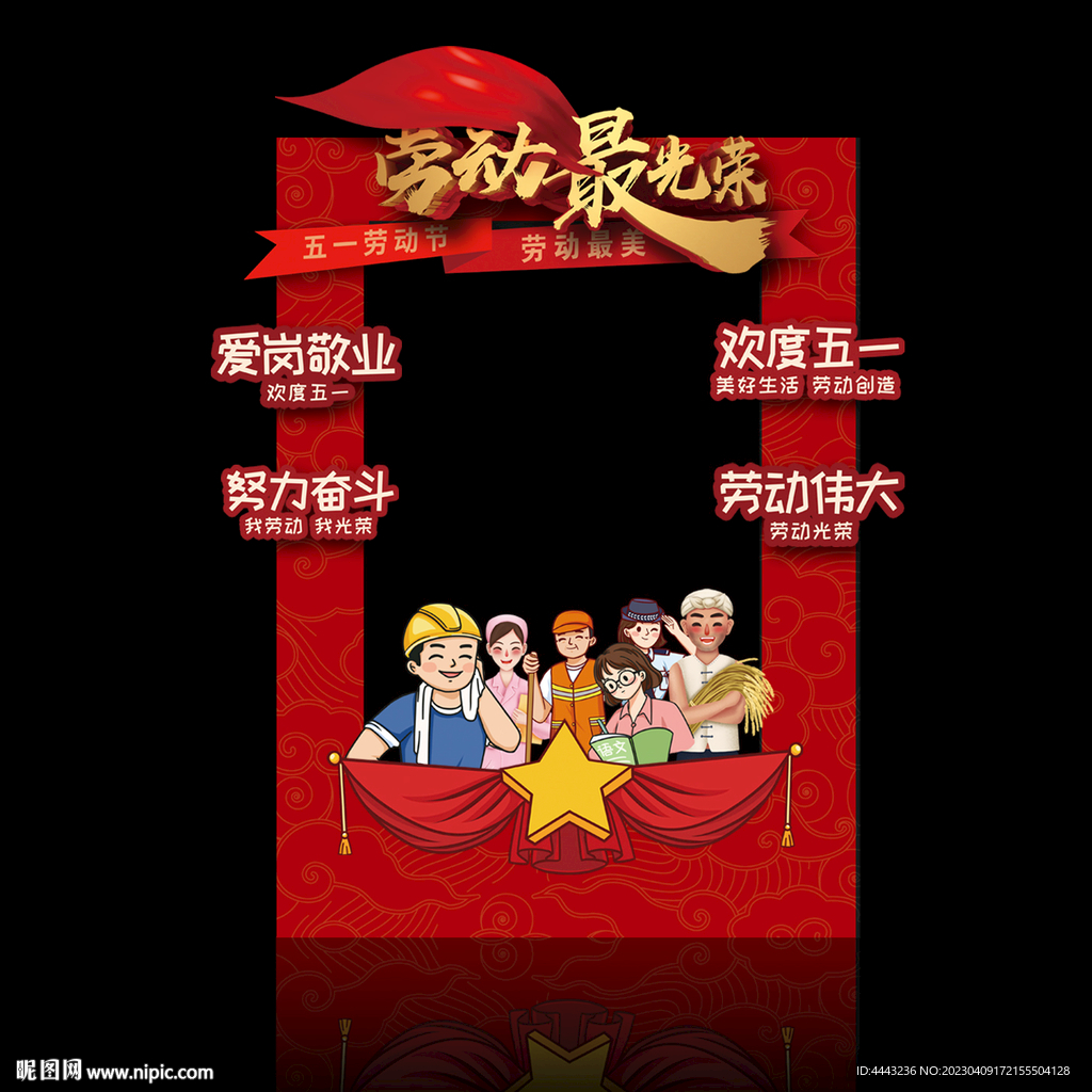 五一拍照框