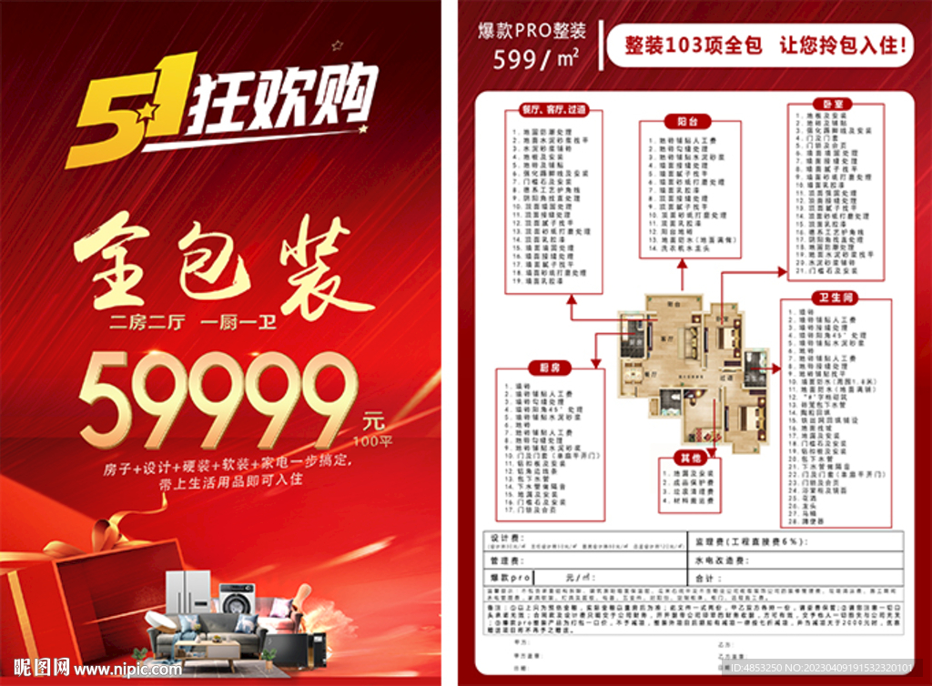 五一套餐