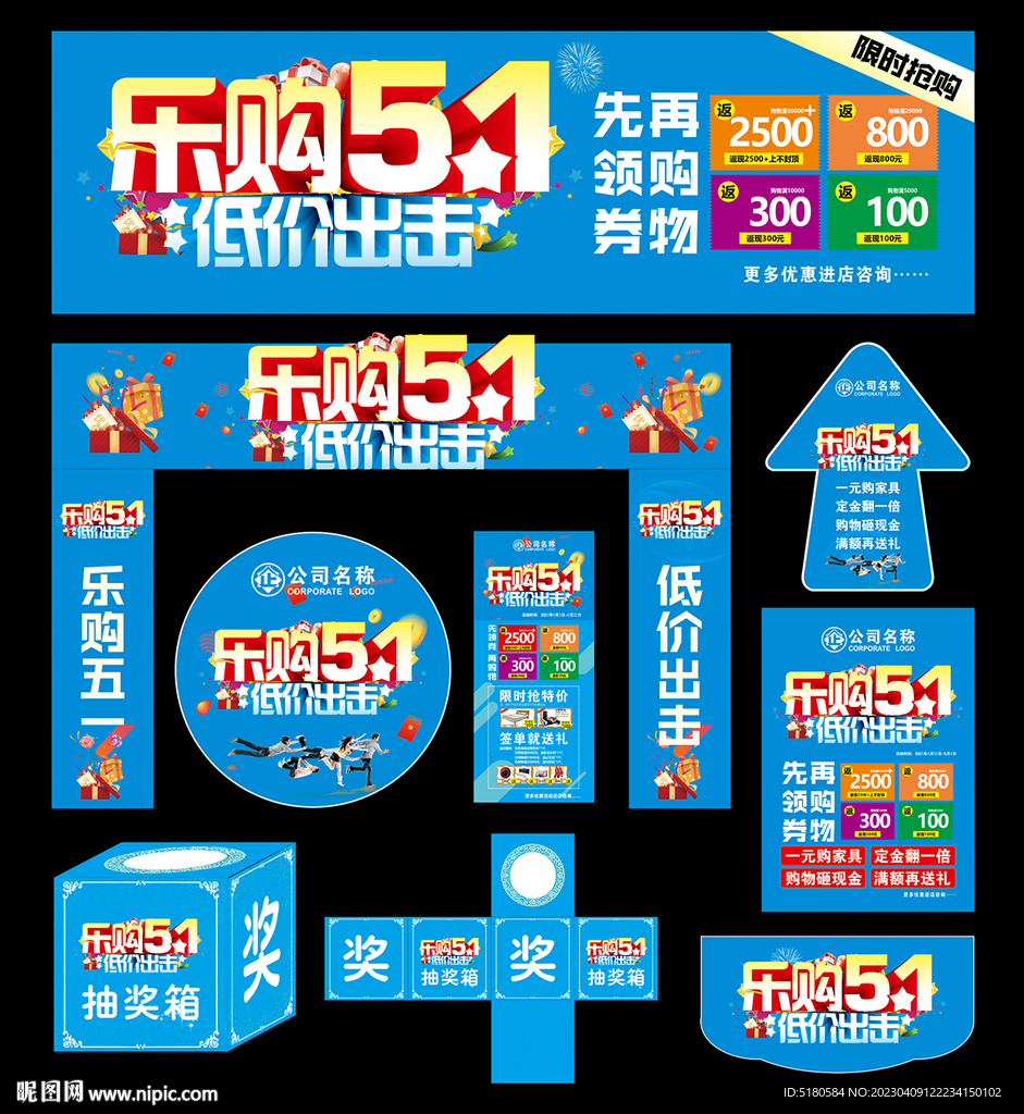 51促销海报