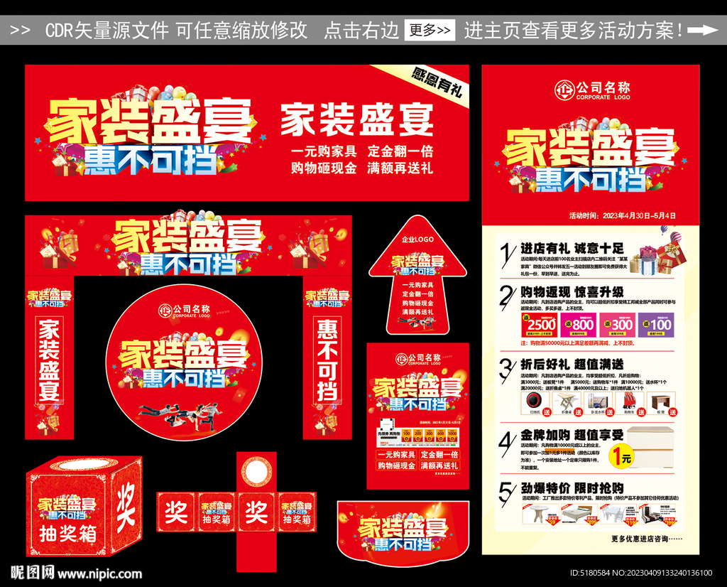 家装活动