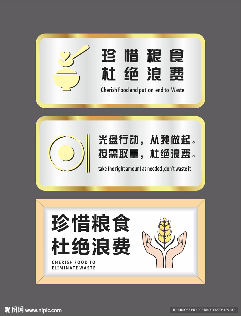 珍惜粮食