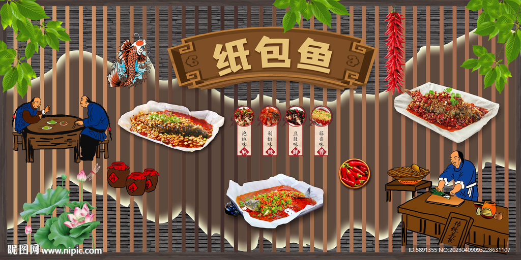 纸包鱼