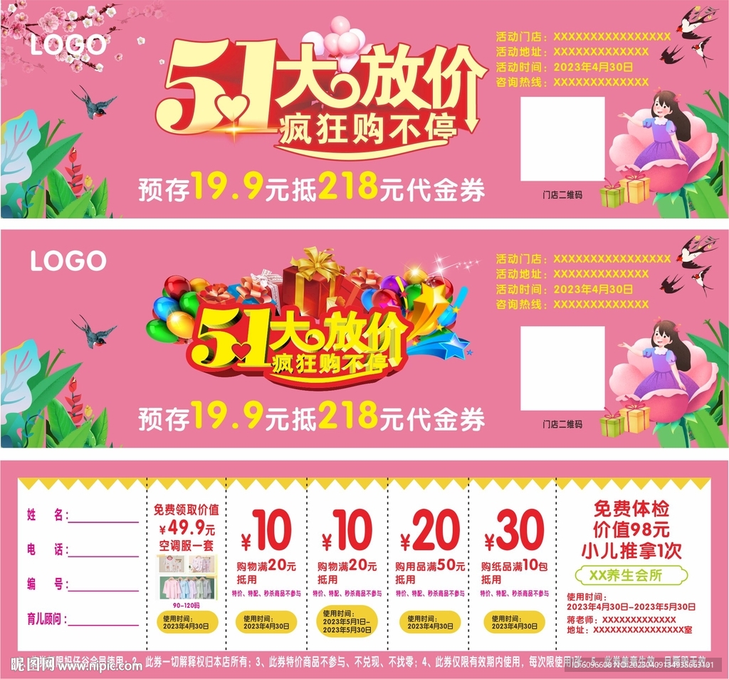 五一大放价卡片优惠券